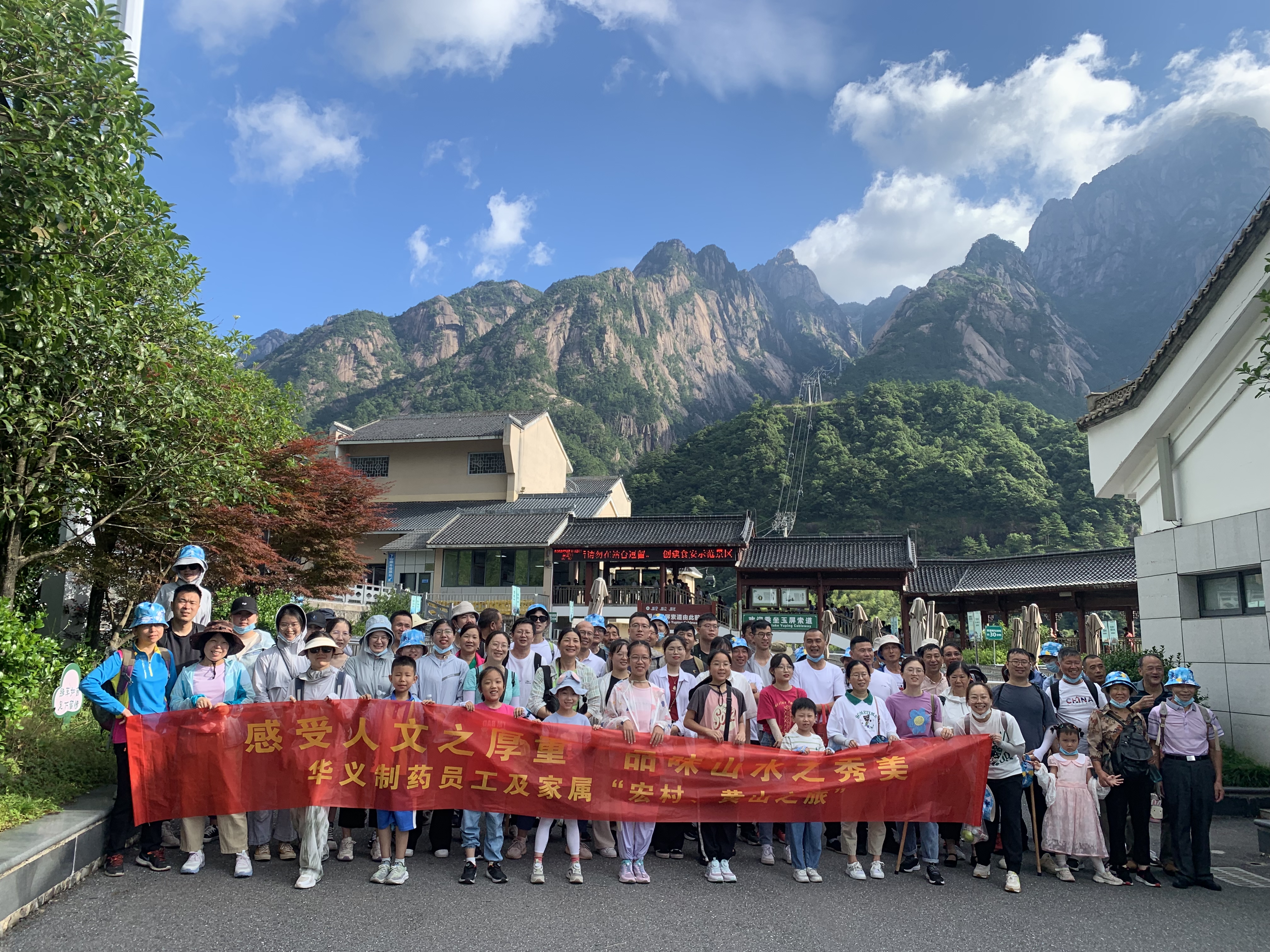 工會旅游“感受人文之厚重，品味山水之秀美”黃山篇